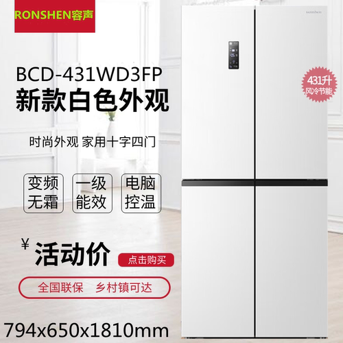 容声431升一级能效一级能效