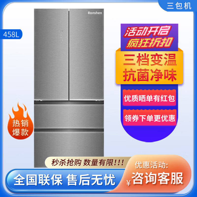 容声BCD-458E30FZGAZ 平嵌超薄嵌入家用一级能效法式多门风冷冰箱