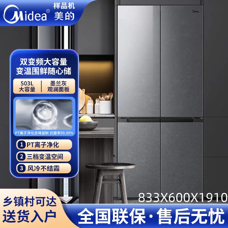 Midea/美的 BCD-503WSGPM风冷无霜超薄十字玻璃四门一级能效冰箱
