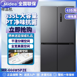 Midea/美的 MR-666WSPZE大容量风冷无霜十字对开门一级变频冰箱