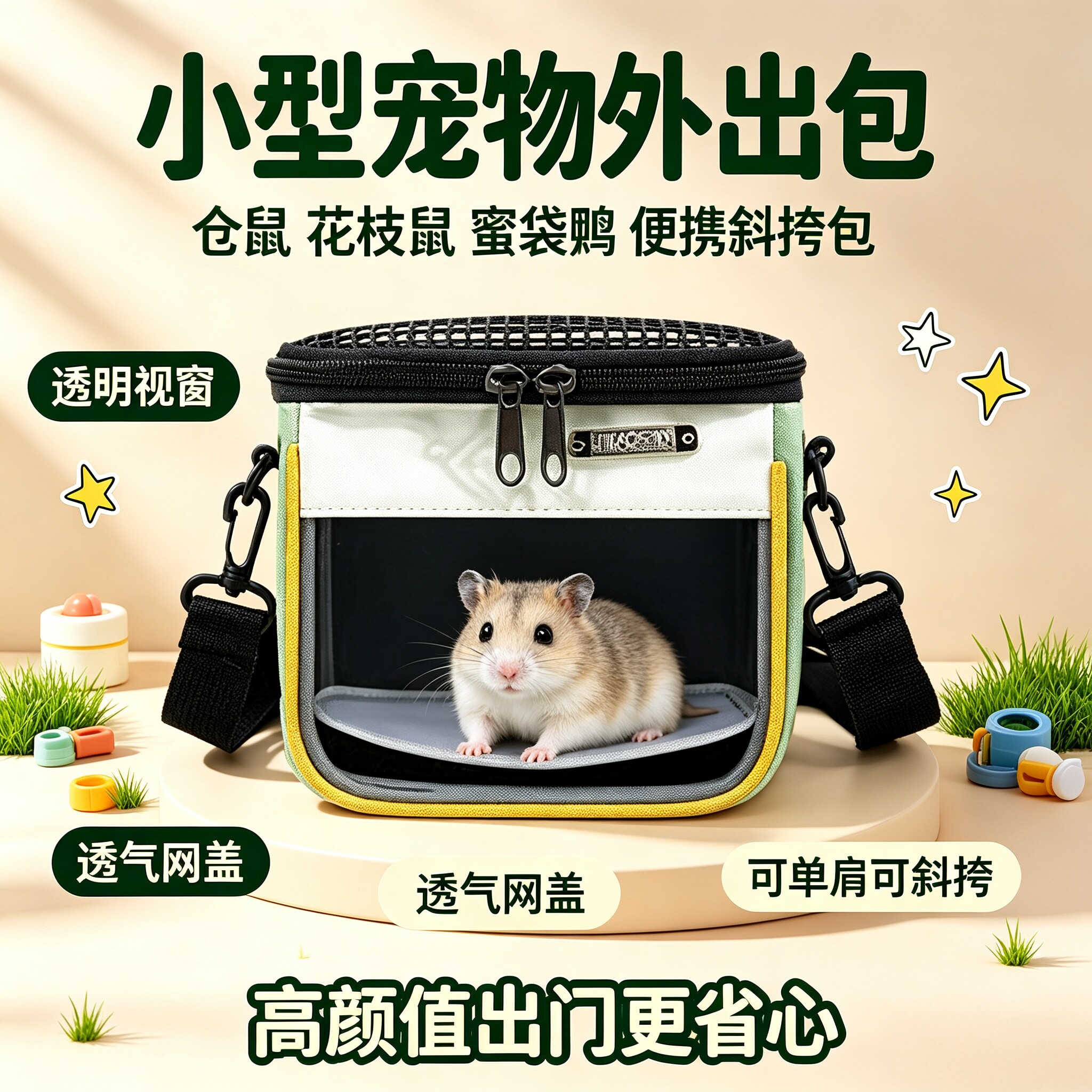 宠物鼠外出透气多功能斜挎包