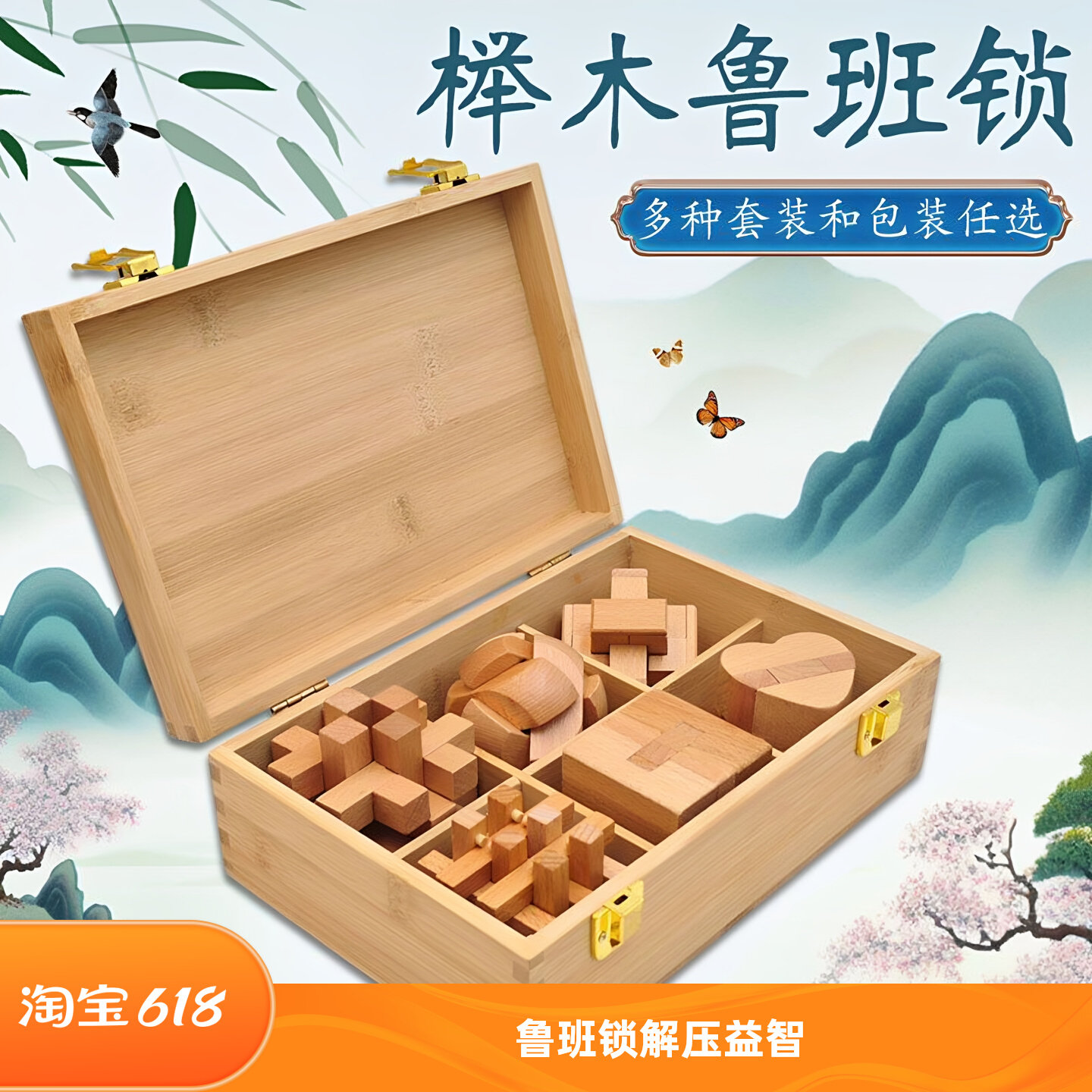 鲁班锁榫卯益智解压玩具多套装
