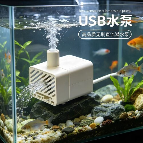 USB迷你无刷静音增氧鱼缸潜水泵