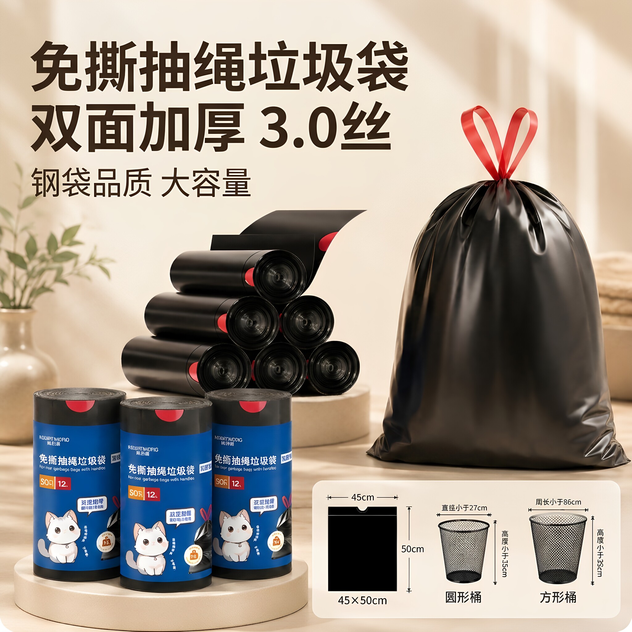 免撕抽绳加厚PE垃圾袋50只装