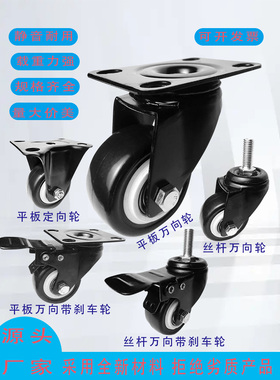万向轮定向轮1.5寸2寸2.5寸3寸PU丝杆刹车黑色金钻轮静音耐磨脚轮
