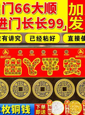 五帝钱压门槛入户门过门石下压的出入平安门槛石真品铜钱装修专用