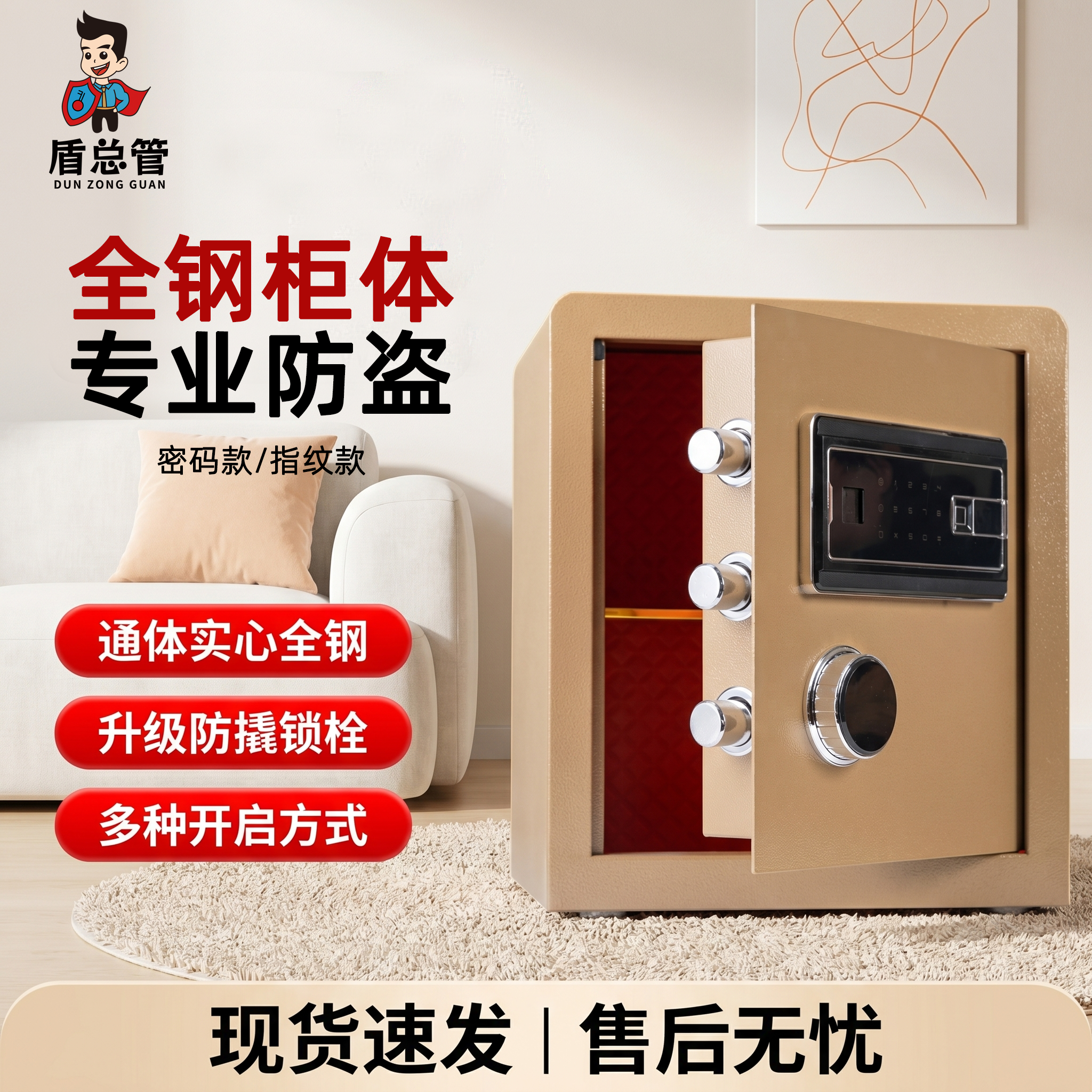 盾总管保险箱家用办公防盗保管箱密码指纹款专业防撬升级保险柜