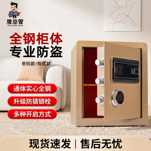 盾总管保险箱家用办公防盗保管箱密码指纹款专业防撬升级保险柜