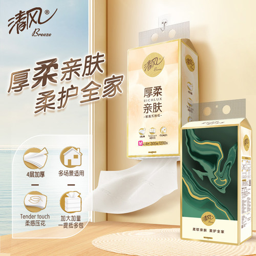 清风悬挂式抽纸随心抽厚柔亲肤压花底部抽厨房纸巾4层300抽整箱