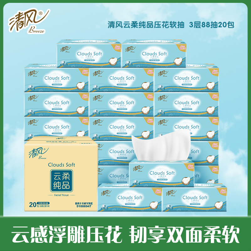 清风中号云柔系列20包餐巾纸