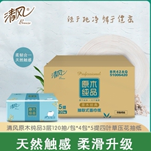 清风抽纸原木纯品3层120抽家用餐巾纸面巾纸实惠装卫生纸整箱20包