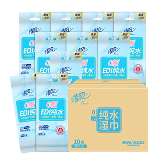 清风湿巾EDI纯水洁肤柔湿纸巾独立装10片10小包便携出差旅行清洁
