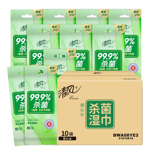 清风草本杀菌湿巾10小包80片
