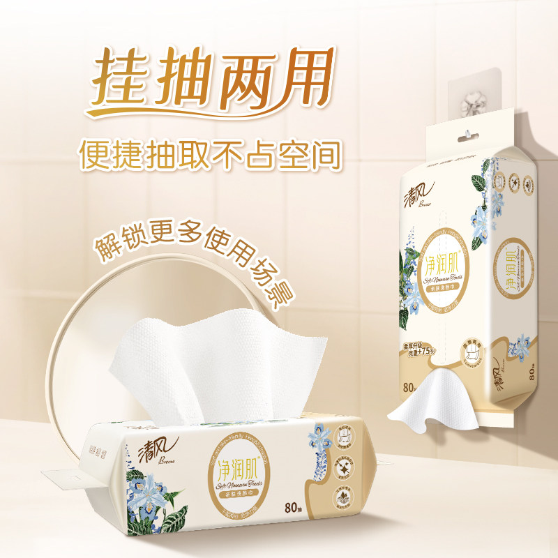 清风净润肌1层80抽4包绵柔巾棉柔巾/洗脸巾