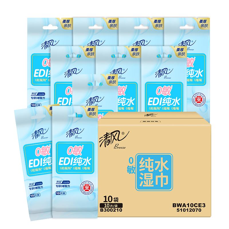 10包共100片清风edi纯水湿巾湿纸巾独片装独立包装单独单片青风