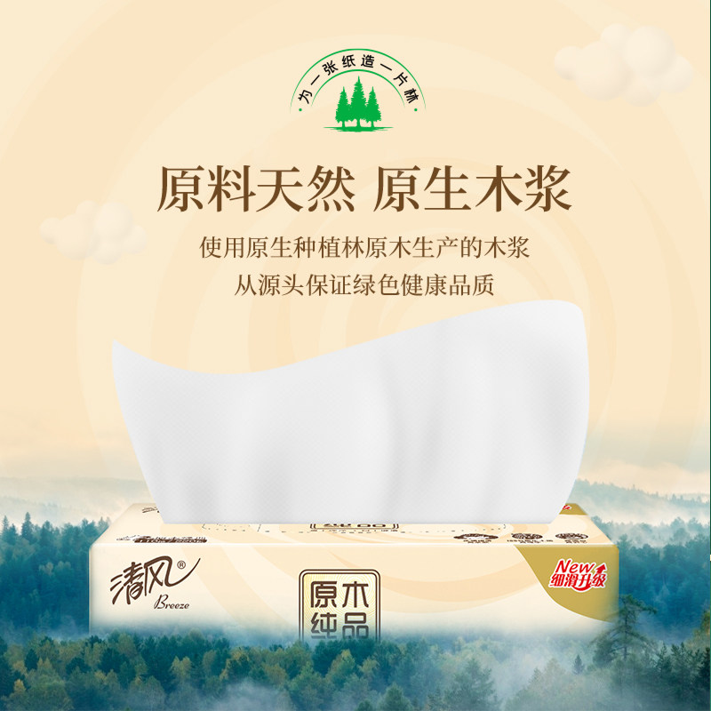 清风原木纯品抽纸200抽36盒抽纸