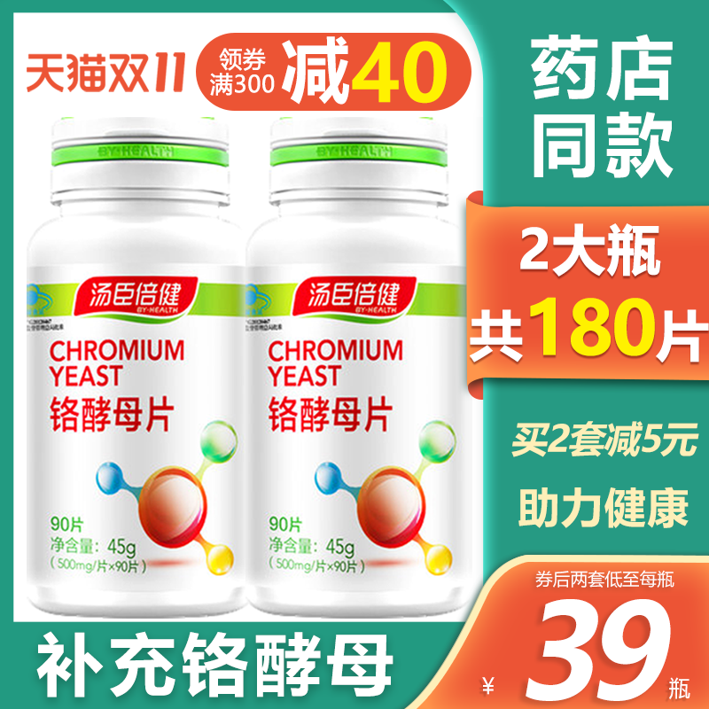 买1送1共180片 汤臣倍健铬酵母片 500mg/片*90片 补充铬 可搭蜂胶在类目 保健食品/膳食营养补充食品, 普通膳食营养食品, 维生素/矿物质/钙铁锌硒, 维生素C中 - 来自Buy2taobao.com提供专业的淘宝代购服务