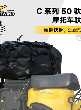 C驮包西风摩托车快拆防水包大容量全场景适配骑行行李包后座包