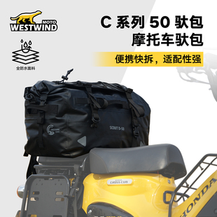 C驮包西风摩托车快拆防水包大容量全场景适配骑行行李包后座包
