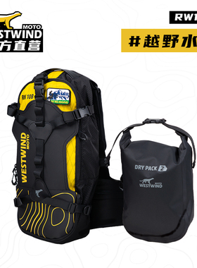 西风Westwind水袋包摩托包越野包双肩包背包荒野系列便携背包