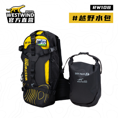 西风Westwind水袋包摩托包越野包双肩包背包荒野系列便携背包