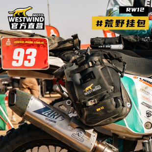 WESTWIND西风荒野12L护杠包摩托车侧包防水包摩旅摩托车挂包