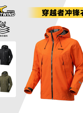 WESTWIND西风穿越者冲锋衣户外防风防水摩托车雨衣秋冬外套