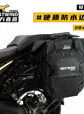西风westwind轻骑兵边包配件专用