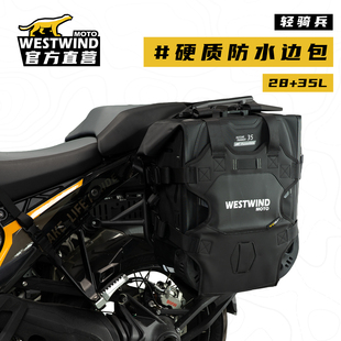 西风westwind轻骑兵边包配件专用