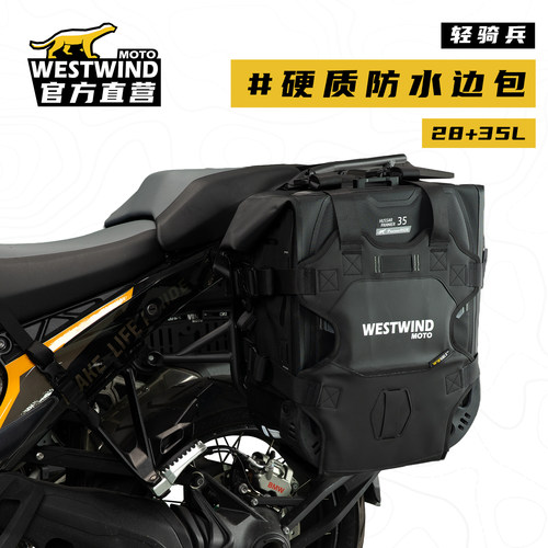 西风westwind轻骑兵边包配件专用