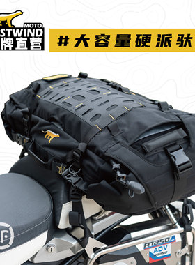 WESTWIND西风摩托车尾包驮包后座包后尾包摩旅重骑兵驮包50L