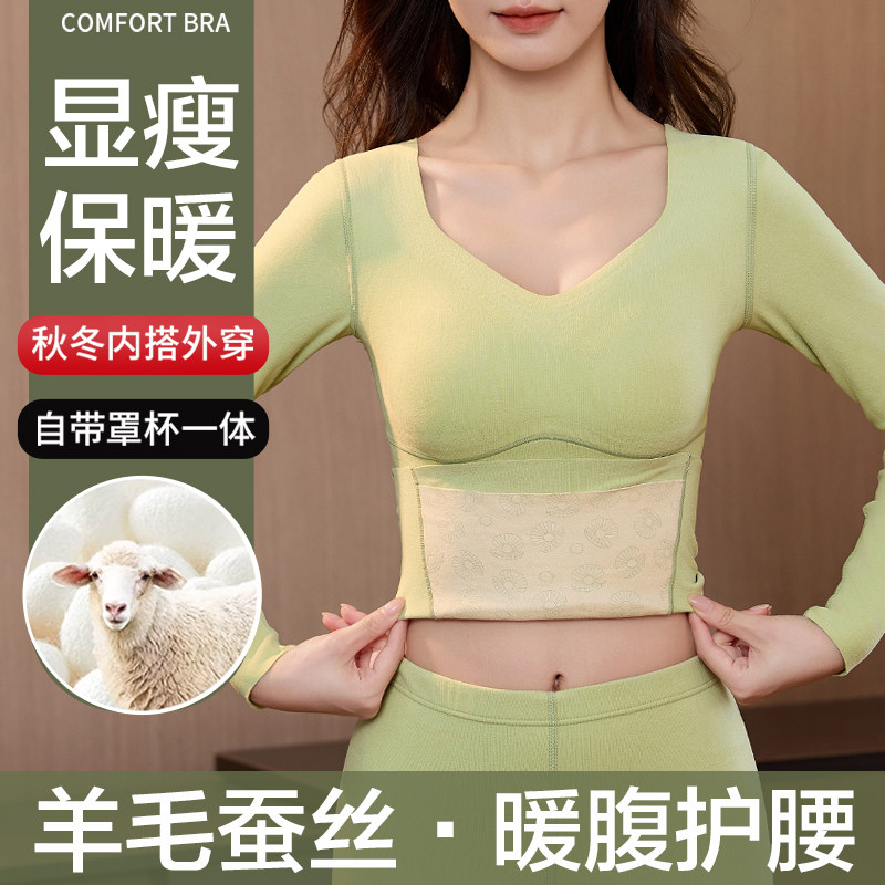 羊毛蚕丝保暖内衣女带胸垫免穿文胸内搭打底上衣加绒秋衣秋裤套装
