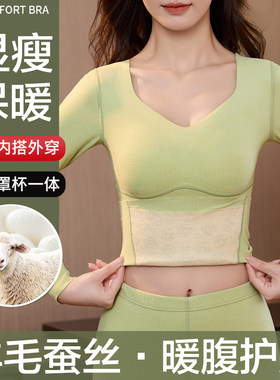 羊毛蚕丝保暖内衣女带胸垫免穿文胸内搭打底上衣加绒秋衣秋裤套装