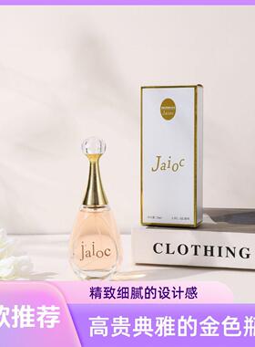 新款法国流沙真我香水jaioc女士持久留香清新自然淡香清香女学生