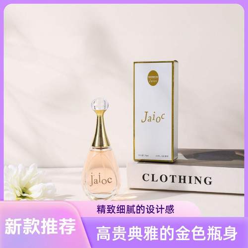 新款法国流沙jaioc女士真我香水