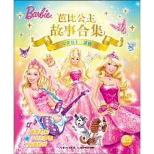 正版书籍 公主三部曲-芭比公主故事合集 美国美泰公司 童书 动漫 卡通