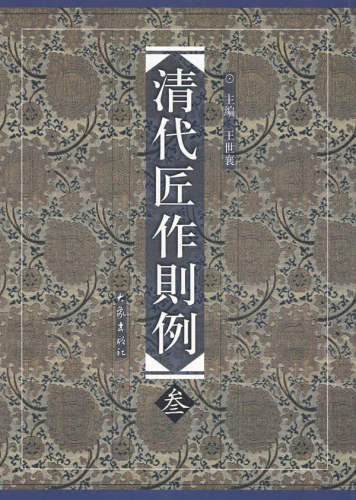 清代匠作则例质量怎么样 清代匠作则例口碑怎么样 小麦优选