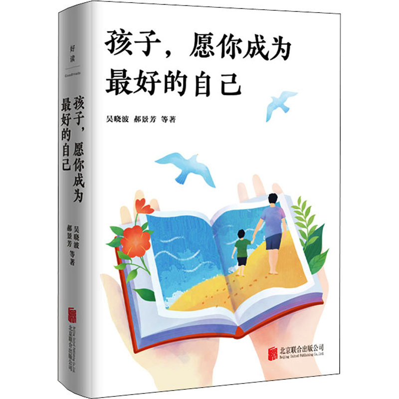孩子,愿你成为最好的自己