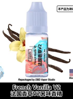 Capella卡贝拉美国进口DIY香精 French Vanilla V2 法国香草 V2