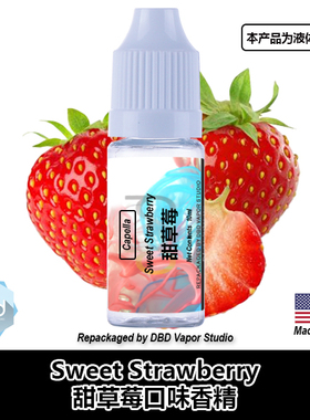 Capella卡贝拉美国进口DIY香精 Sweet Strawberry 甜草莓