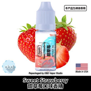 Capella卡贝拉美国进口DIY香精 Sweet Strawberry 甜草莓