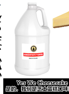 Inawera波兰进口DIY香精 Yes,We cheesecake是的，我们是芝士蛋糕