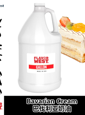 FlavorWest美国进口DIY香精 Bavarian Cream 巴伐利亚奶油