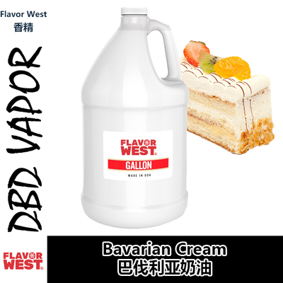 FlavorWest美国进口DIY香精 Bavarian Cream 巴伐利亚奶油