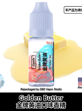Capella卡贝拉美国进口DIY香精 Golden Butter 金牌黄油