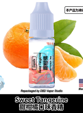 Capella卡贝拉美国进口DIY香精 Sweet Tangerine 甜柑橘口味