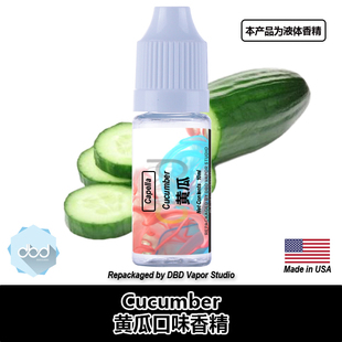 Capella卡贝拉美国进口香精 黄瓜口味香精 Cucumber