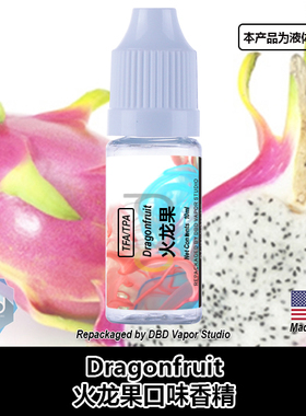 TFA/TPA香精美国进口DIY香精 Dragonfruit 火龙果口味液体香精