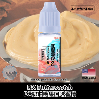 TFATPA美国进口DIY香精奶油糖果