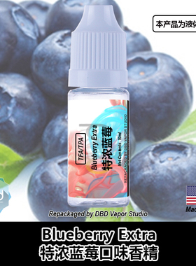 TFA TPA美国进口DIY香精 Blueberry Extra特浓蓝莓口味液体香精